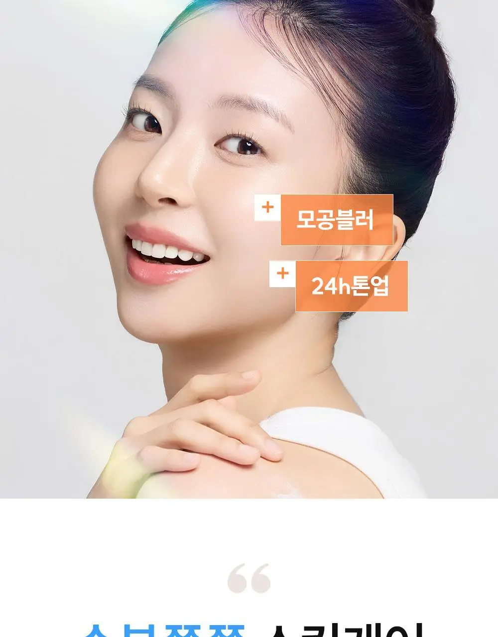[NEW/24시간톤업/촉촉무기자차] 에스네이처 아쿠아 365 글로우 핏 톤업선 40ml 상세페이지 6